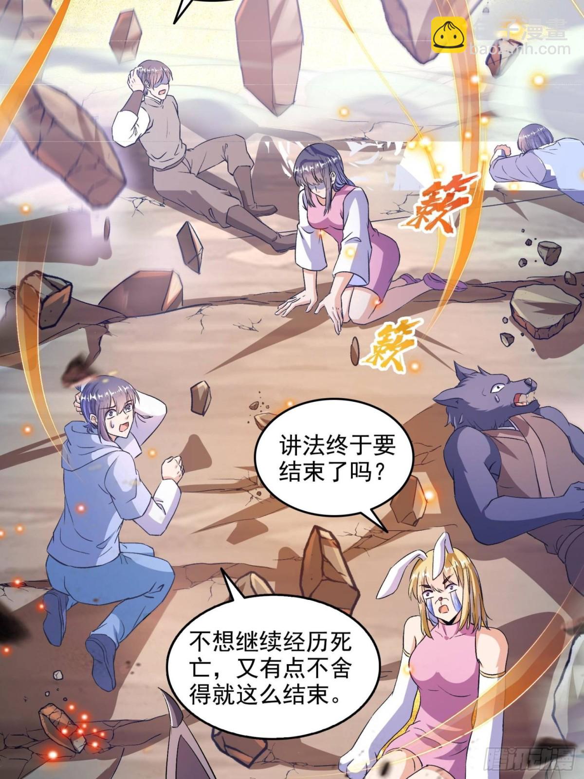 修真聊天羣 - 671 請問，你是我的本體嗎？(1/2) - 5