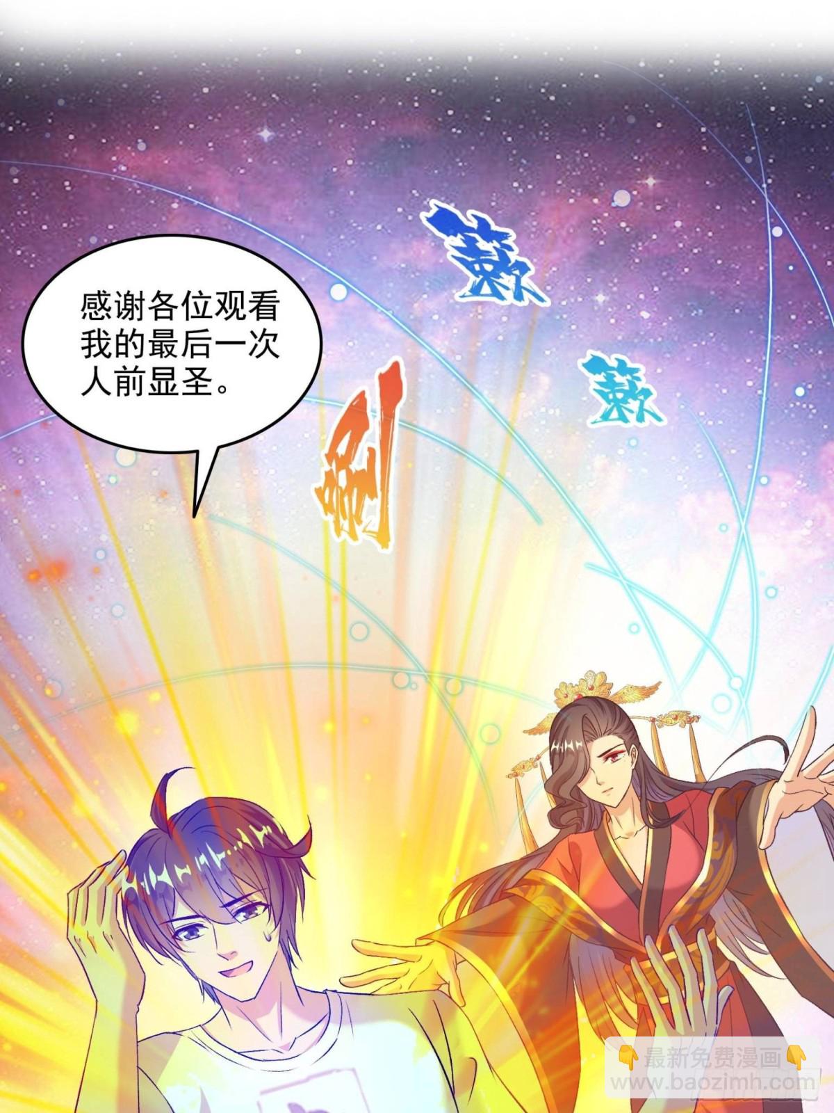 修真聊天羣 - 671 請問，你是我的本體嗎？(1/2) - 8