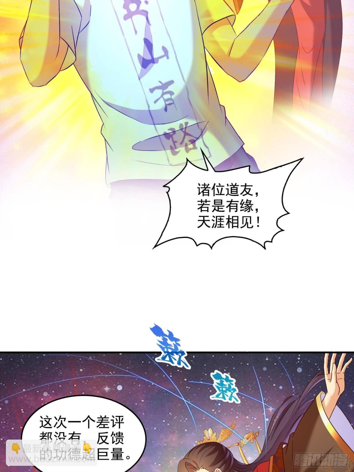 修真聊天羣 - 671 請問，你是我的本體嗎？(1/2) - 1