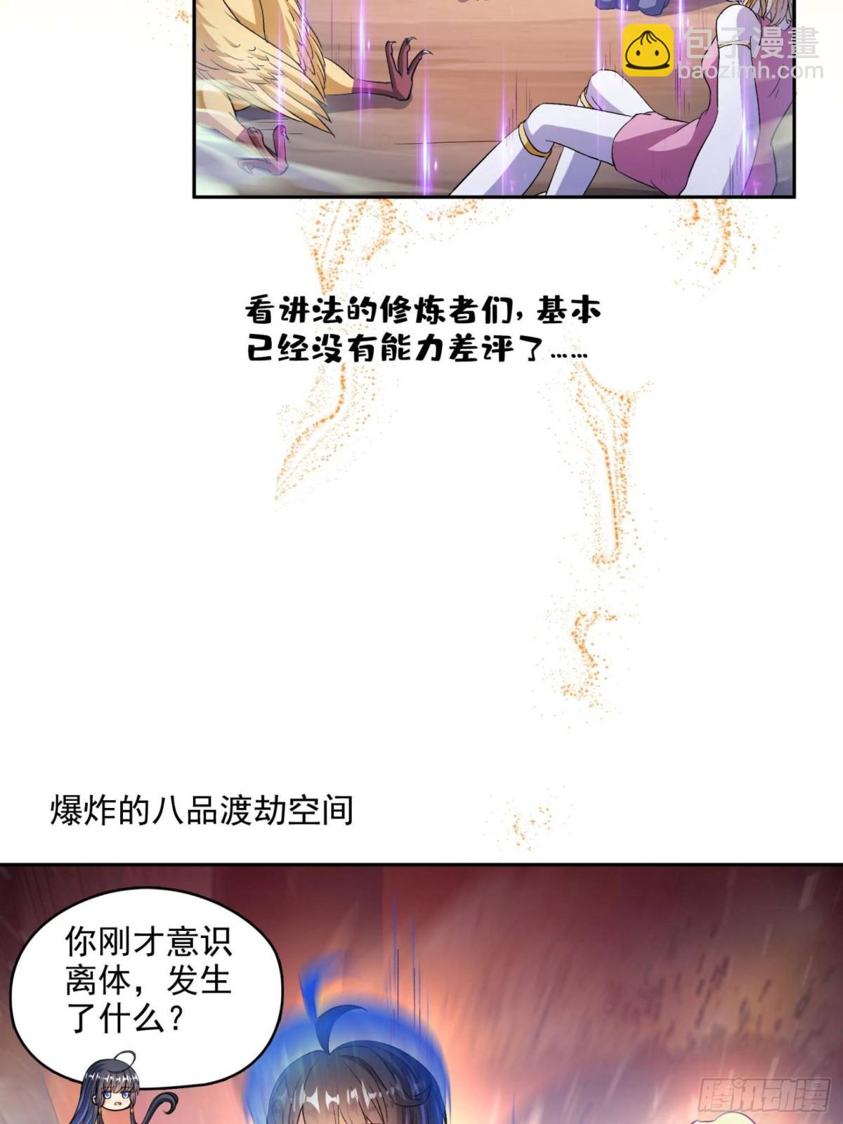 修真聊天羣 - 671 請問，你是我的本體嗎？(1/2) - 4