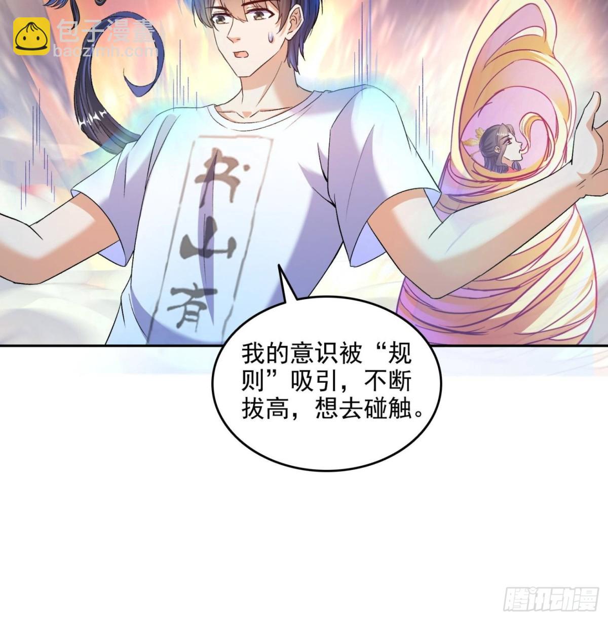 修真聊天羣 - 671 請問，你是我的本體嗎？(1/2) - 5