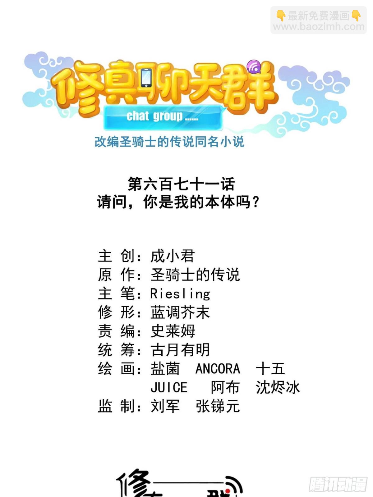 修真聊天羣 - 671 請問，你是我的本體嗎？(1/2) - 6