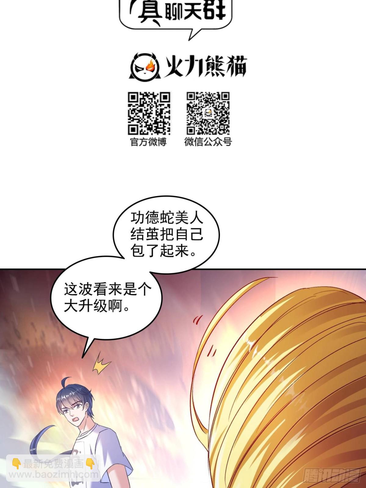 修真聊天羣 - 671 請問，你是我的本體嗎？(1/2) - 7