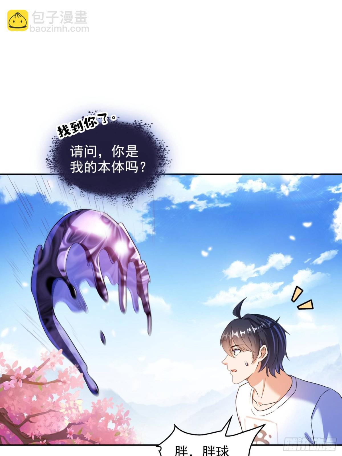 修真聊天羣 - 671 請問，你是我的本體嗎？(1/2) - 2