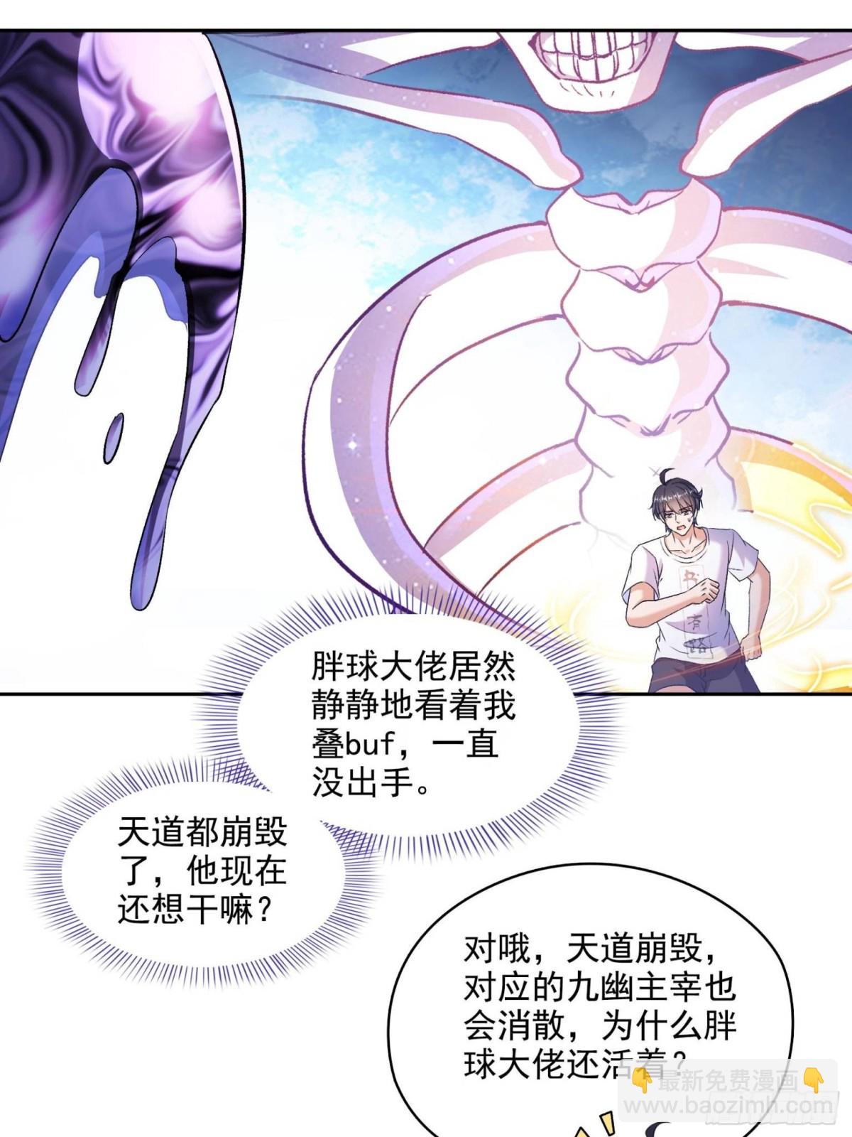 修真聊天羣 - 671 請問，你是我的本體嗎？(1/2) - 5