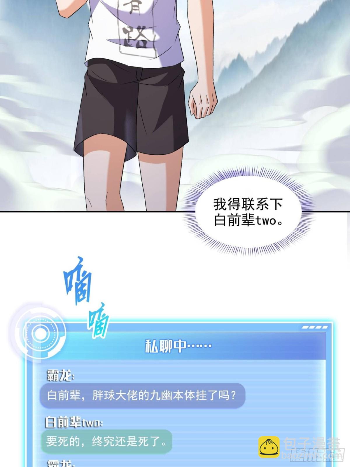 修真聊天羣 - 671 請問，你是我的本體嗎？(1/2) - 8