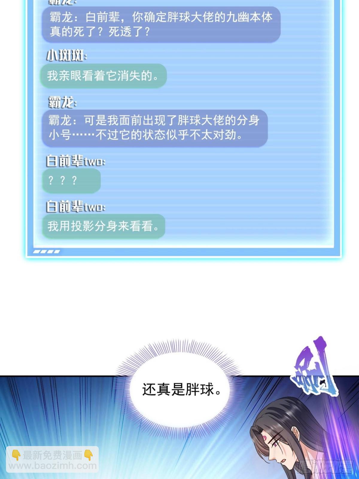 修真聊天羣 - 671 請問，你是我的本體嗎？(1/2) - 1