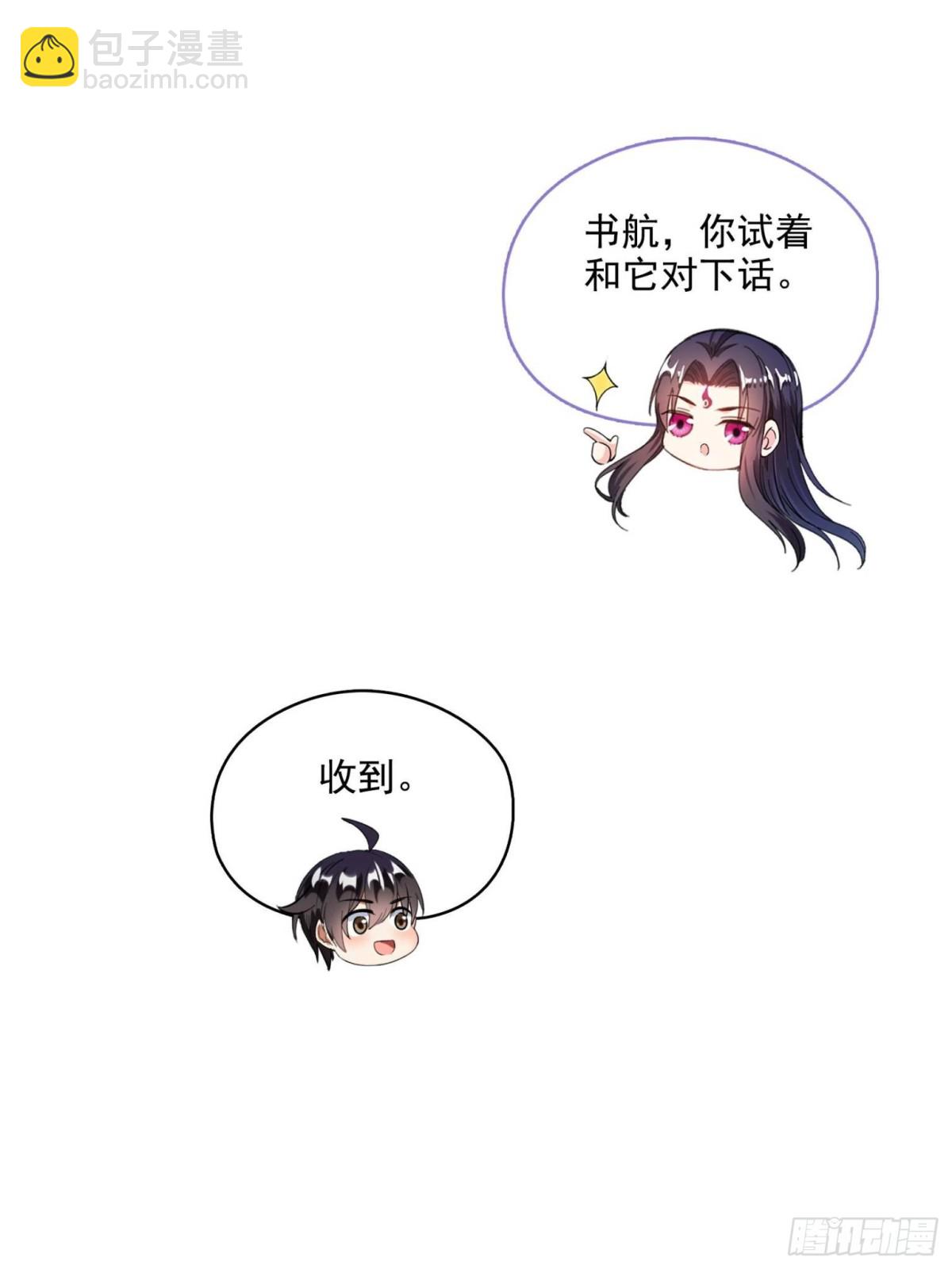 修真聊天羣 - 671 請問，你是我的本體嗎？(1/2) - 3