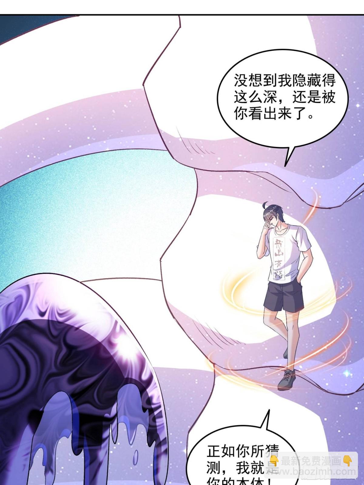 修真聊天羣 - 671 請問，你是我的本體嗎？(1/2) - 4