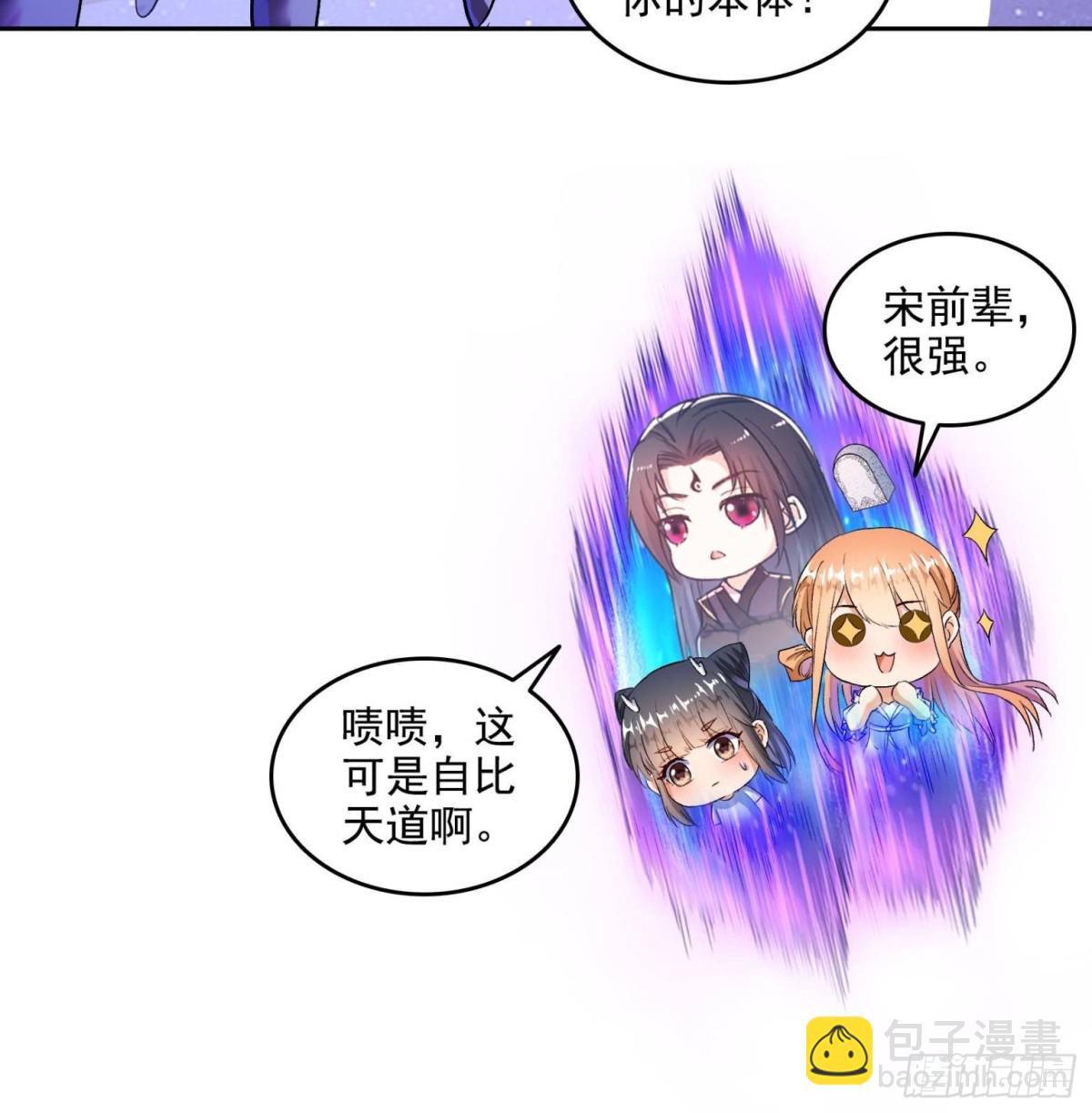 修真聊天羣 - 671 請問，你是我的本體嗎？(1/2) - 5