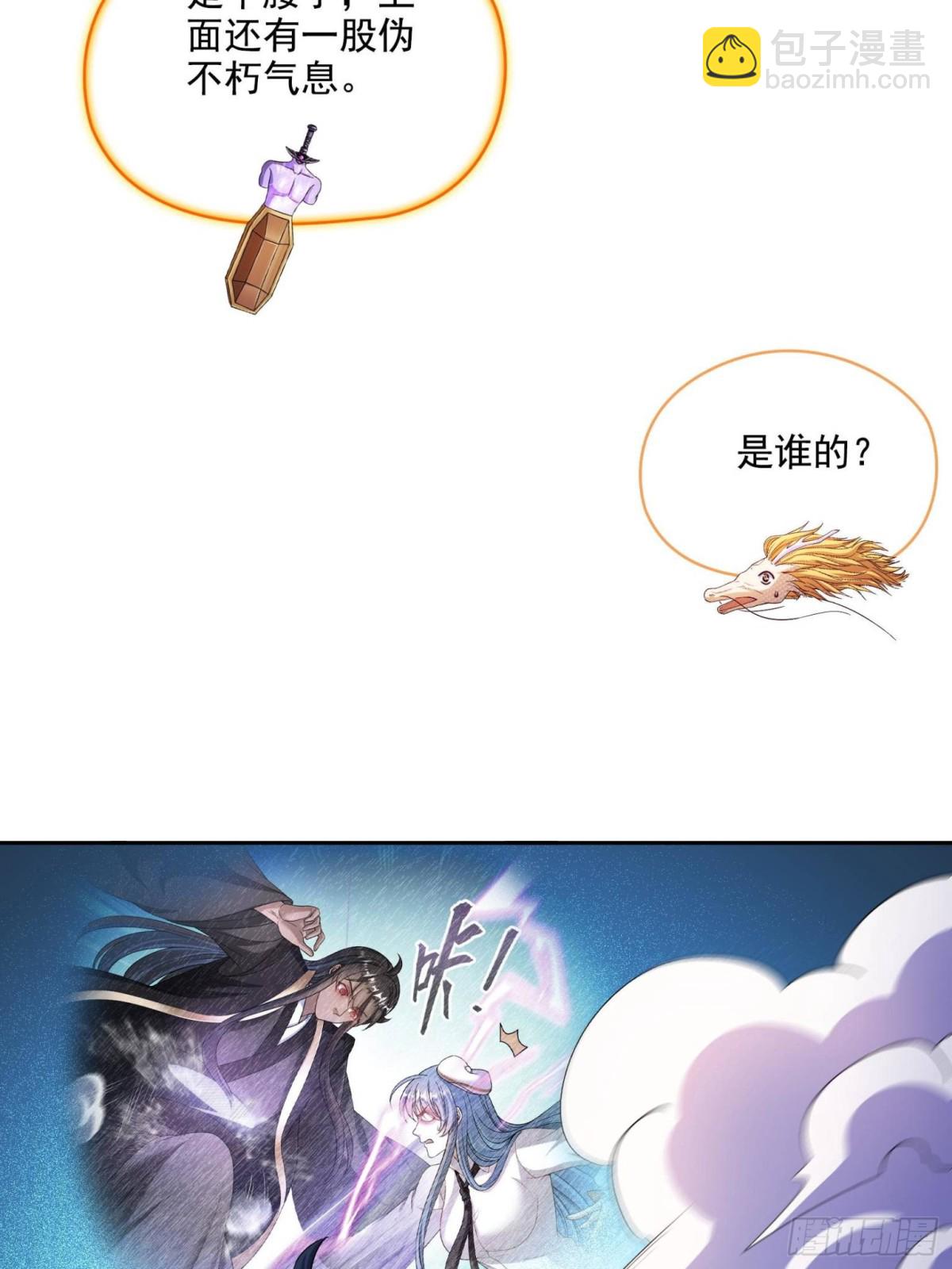 修真聊天羣 - 671 請問，你是我的本體嗎？(1/2) - 2