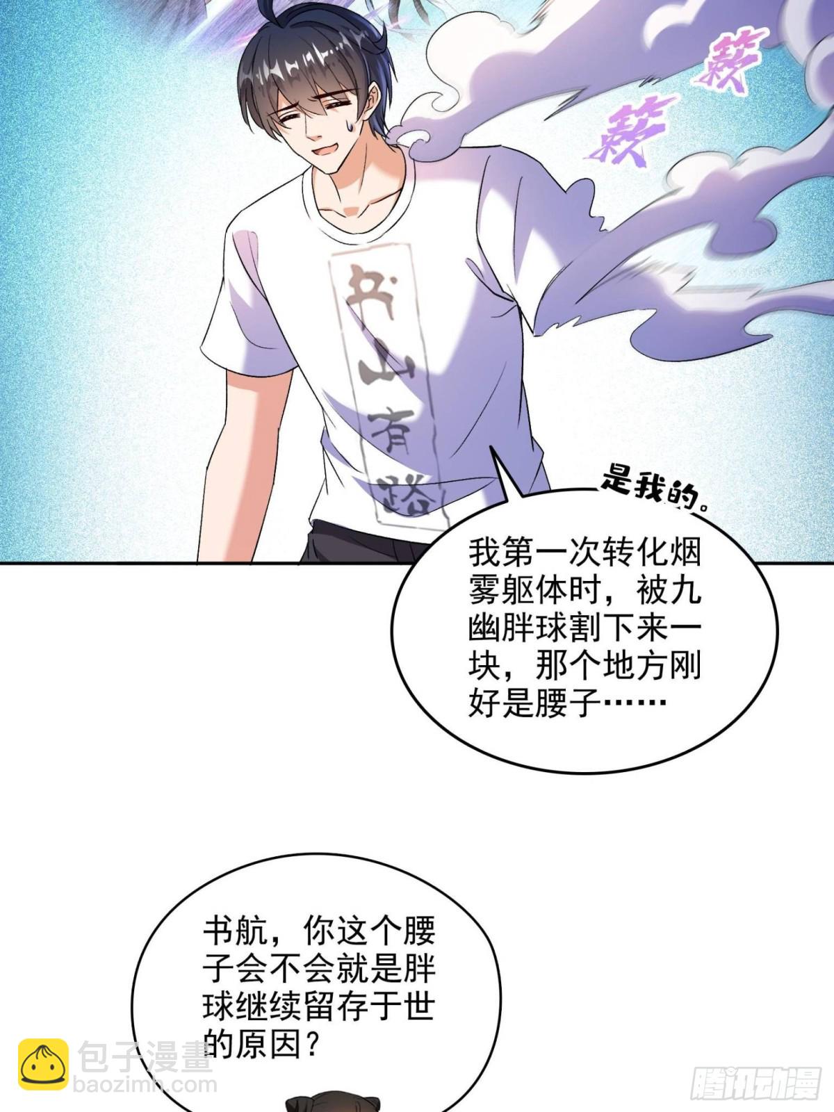 修真聊天羣 - 671 請問，你是我的本體嗎？(1/2) - 3