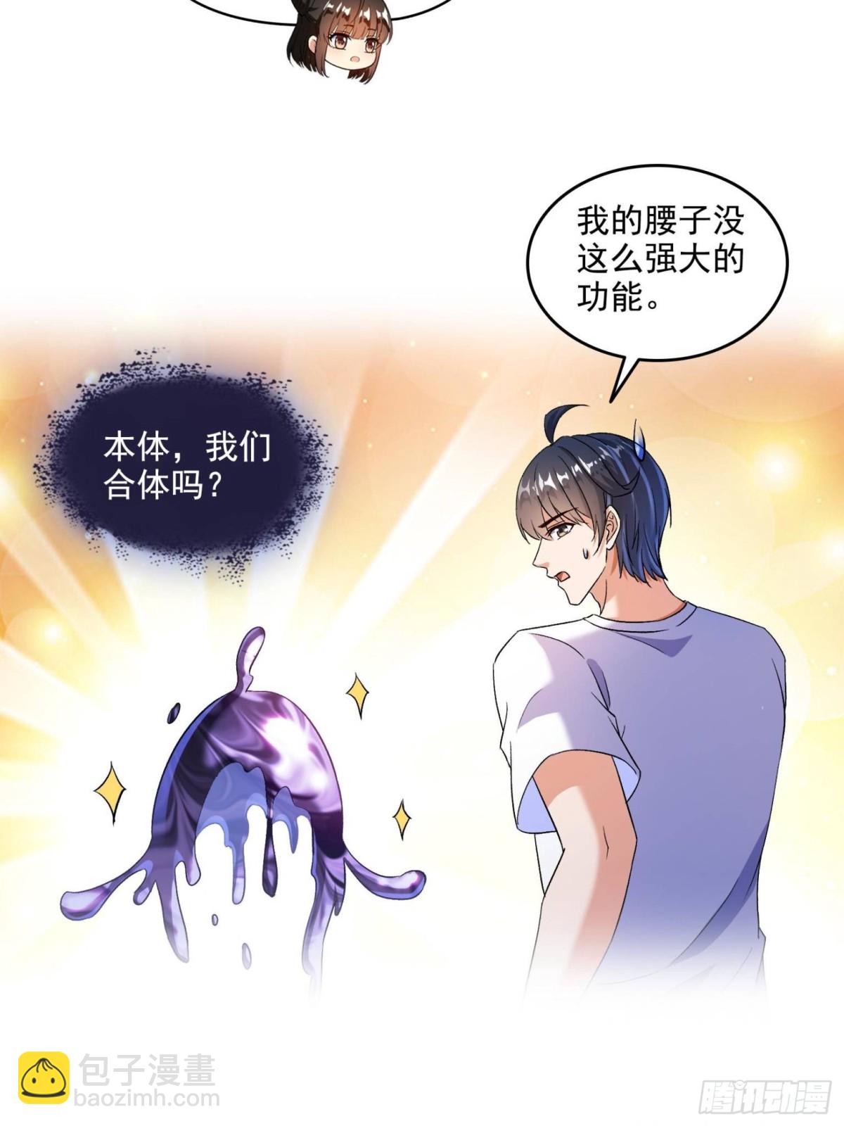 修真聊天羣 - 671 請問，你是我的本體嗎？(1/2) - 4