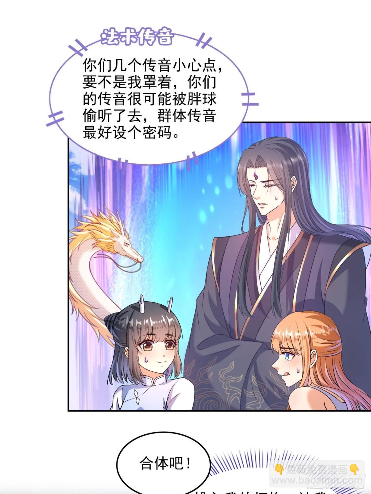 修真聊天羣 - 671 請問，你是我的本體嗎？(1/2) - 6