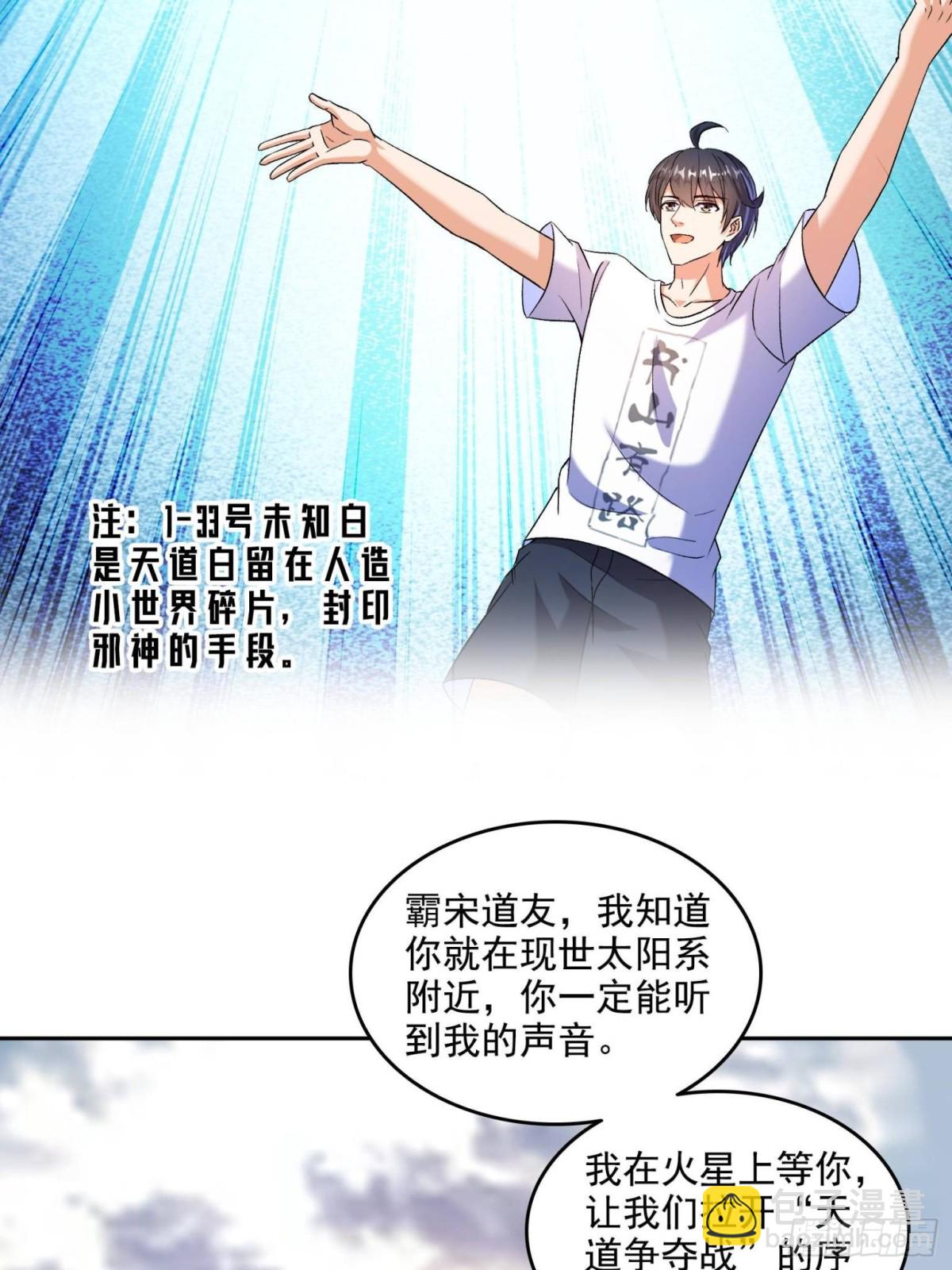 修真聊天羣 - 671 請問，你是我的本體嗎？(1/2) - 8