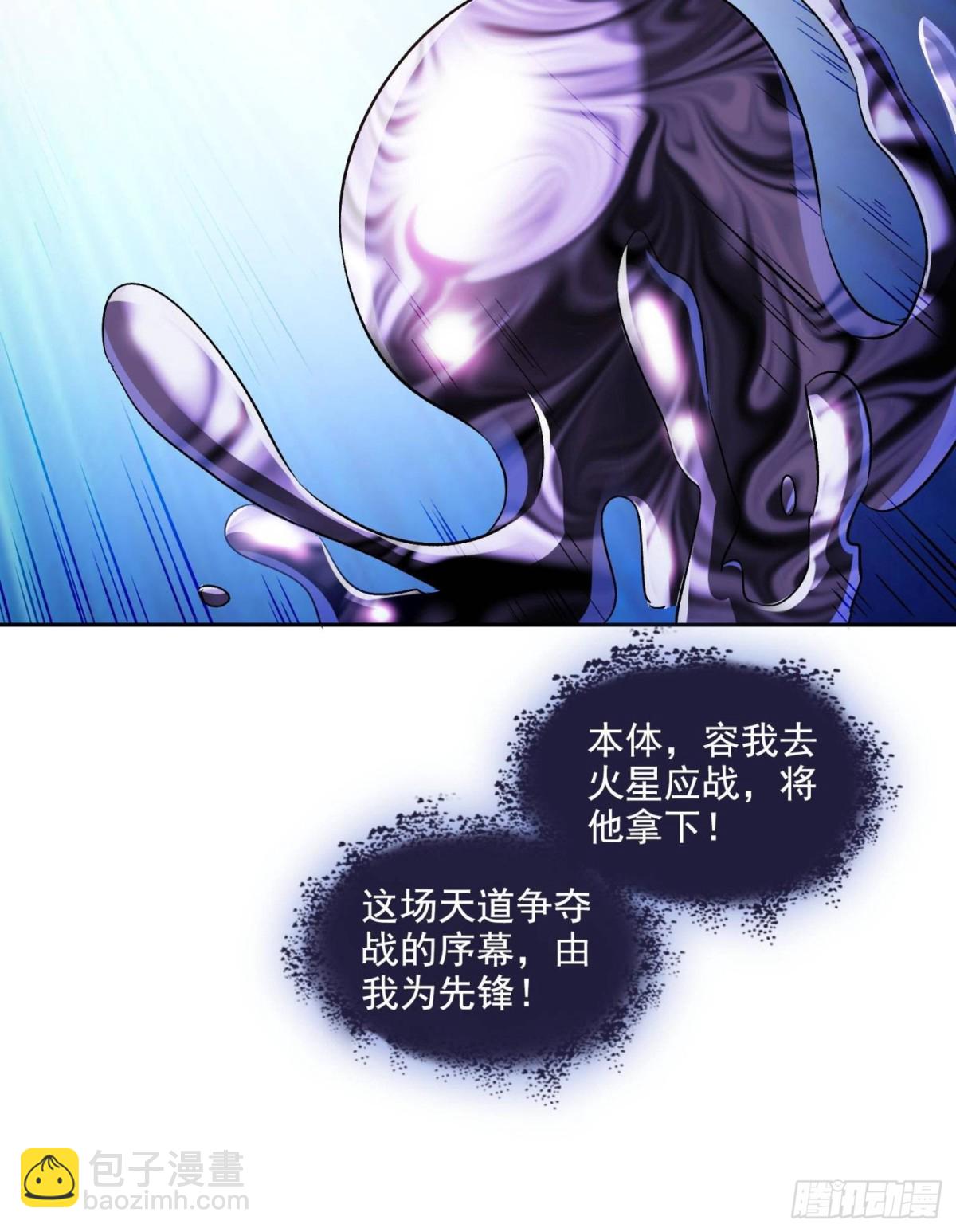 修真聊天羣 - 671 請問，你是我的本體嗎？(2/2) - 1