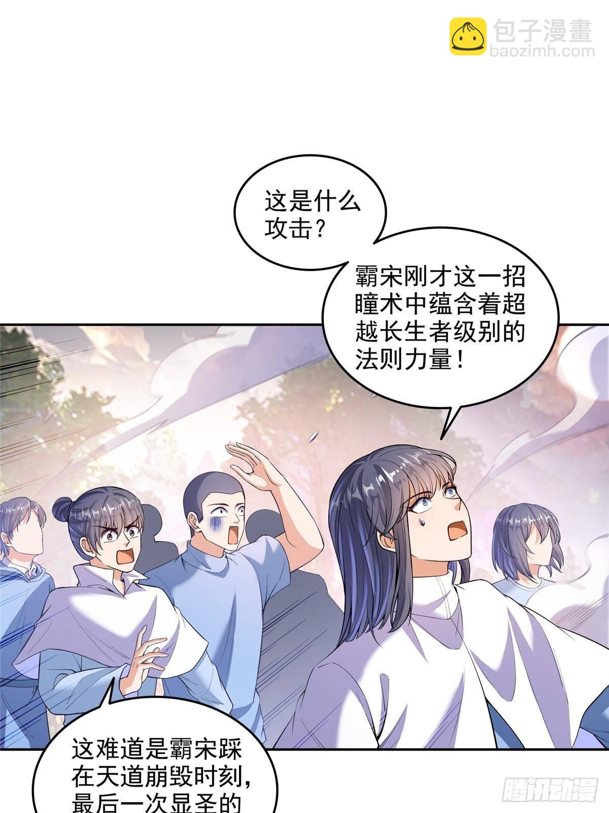 修真聊天群 - 672 胖球小号：我就是霸宋(1/2) - 8