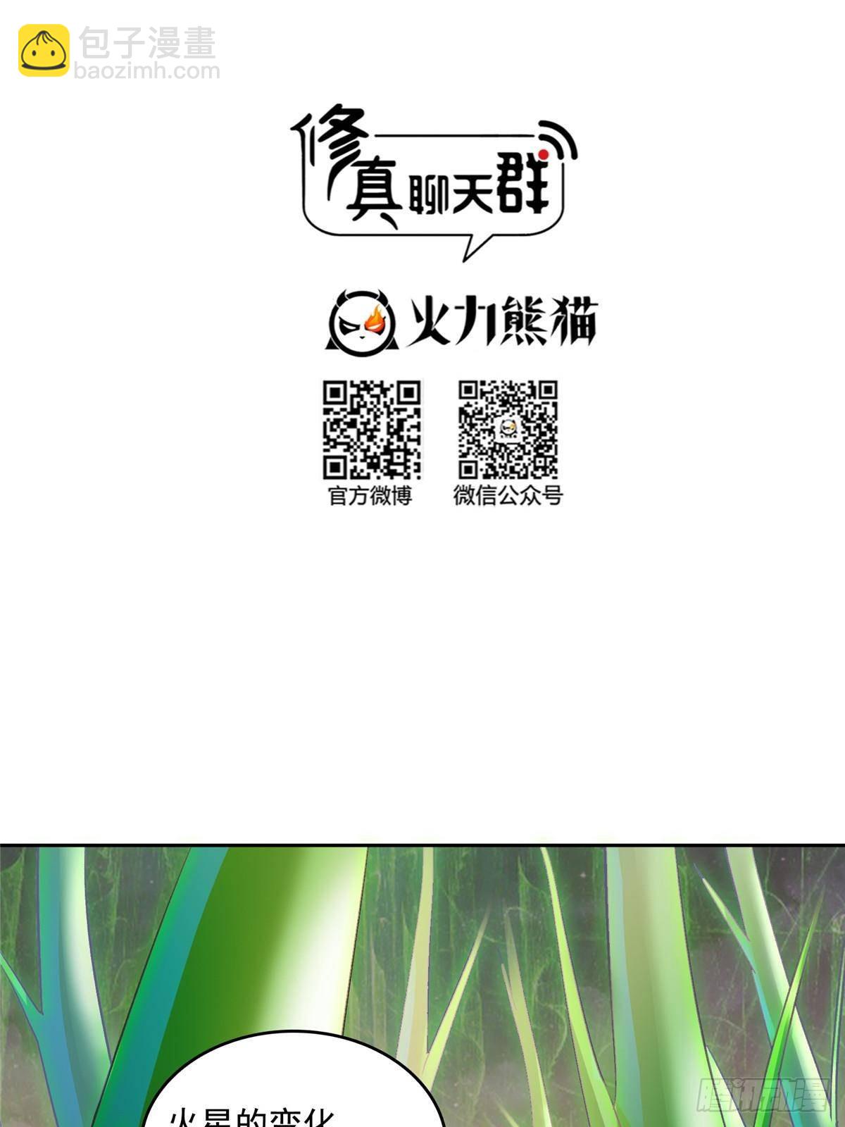 修真聊天羣 - 673 我霸宋接受一切挑戰(1/2) - 2