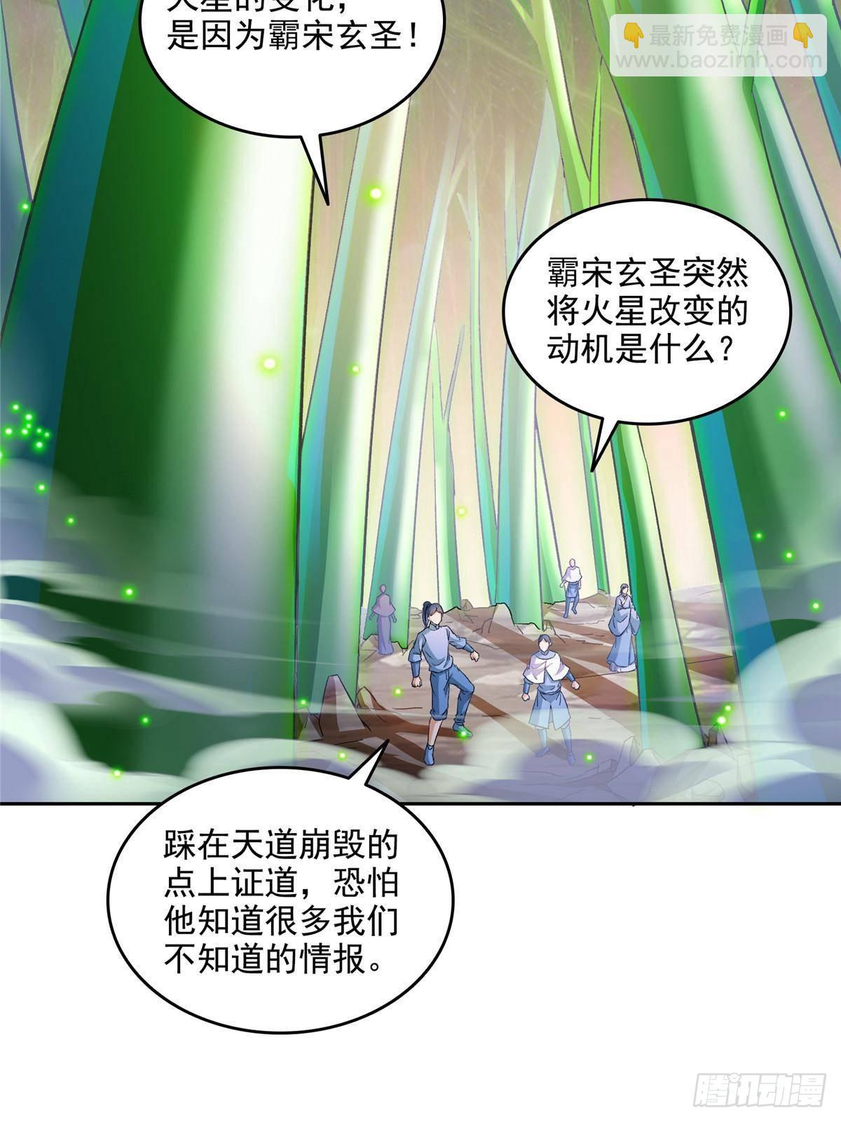 修真聊天羣 - 673 我霸宋接受一切挑戰(1/2) - 3