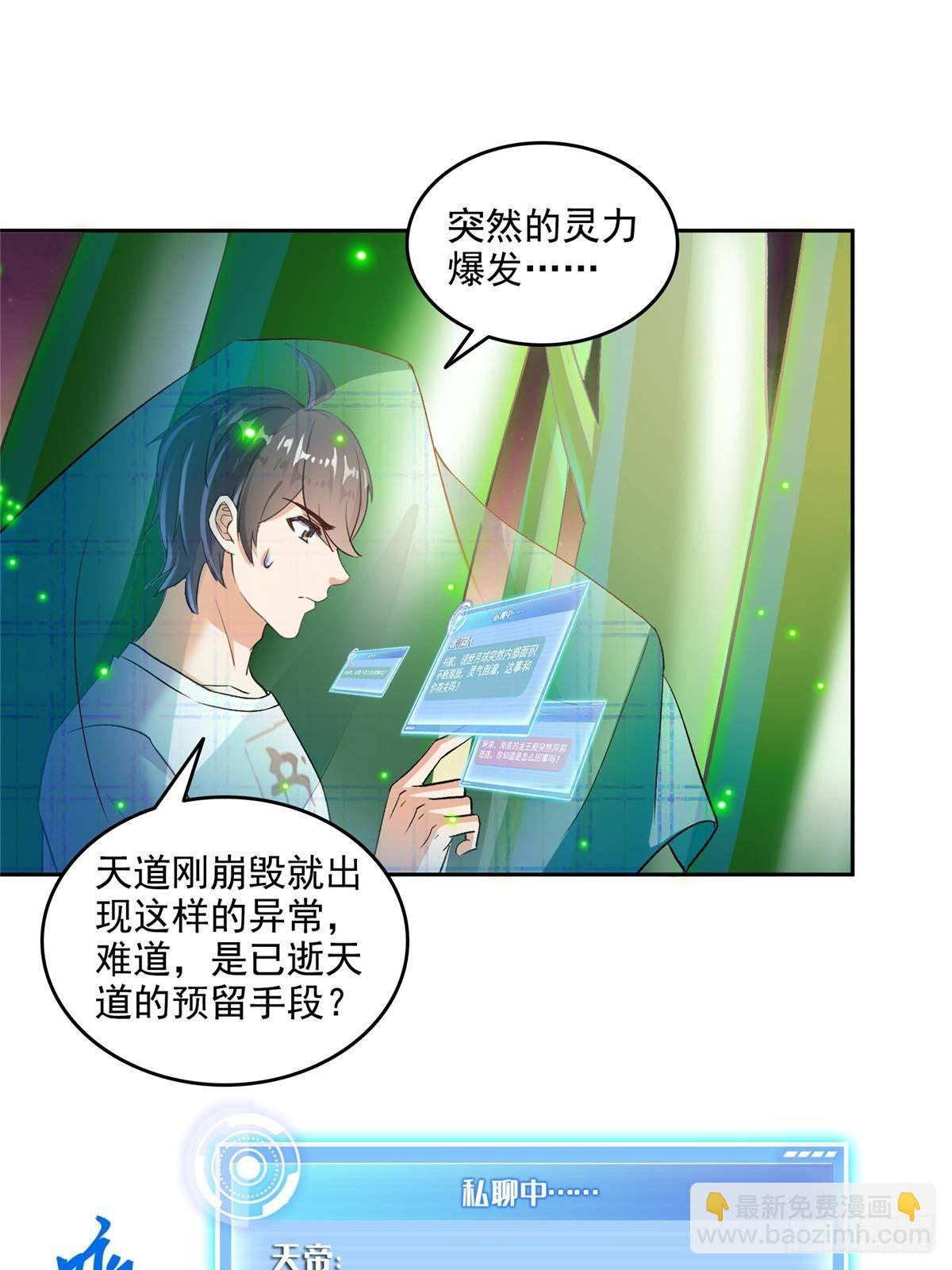 修真聊天羣 - 673 我霸宋接受一切挑戰(1/2) - 4