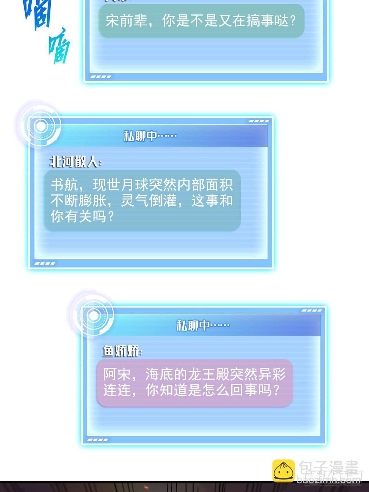 修真聊天羣 - 673 我霸宋接受一切挑戰(1/2) - 5