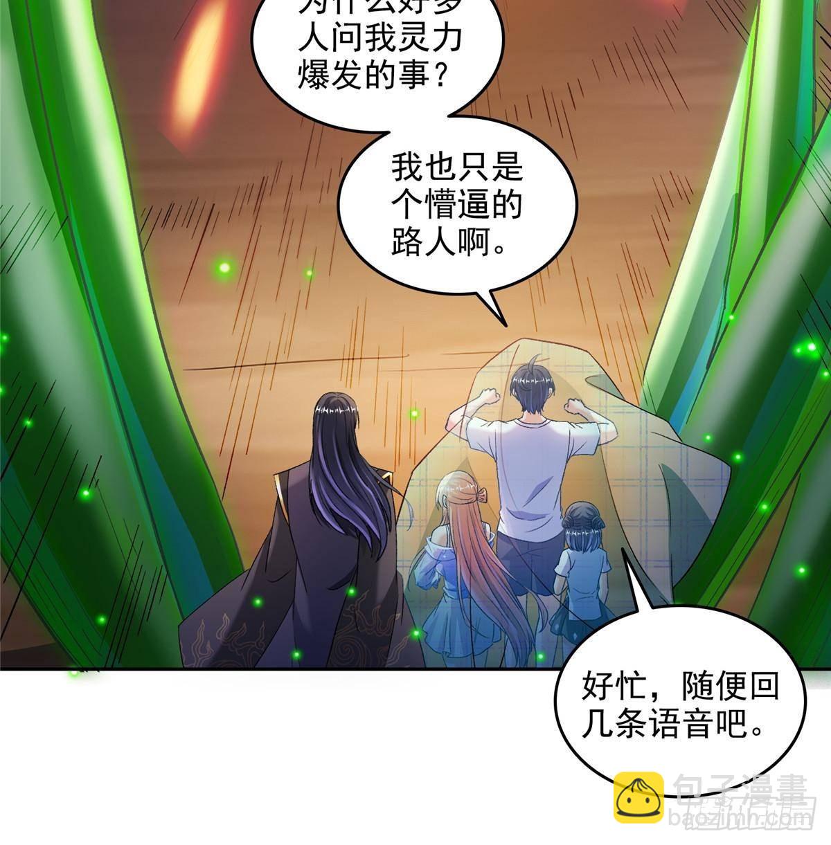 修真聊天羣 - 673 我霸宋接受一切挑戰(1/2) - 7