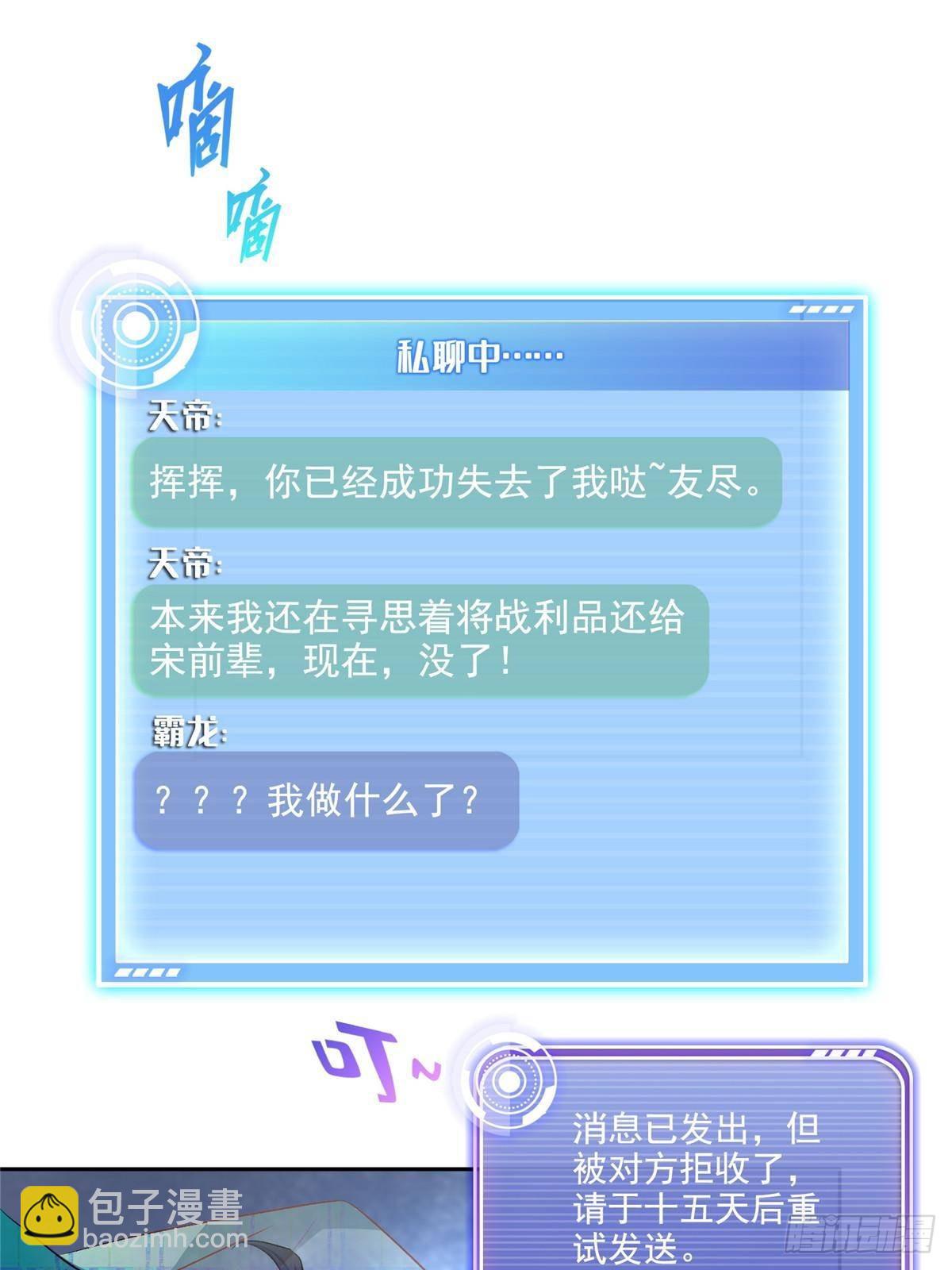 修真聊天羣 - 673 我霸宋接受一切挑戰(1/2) - 8