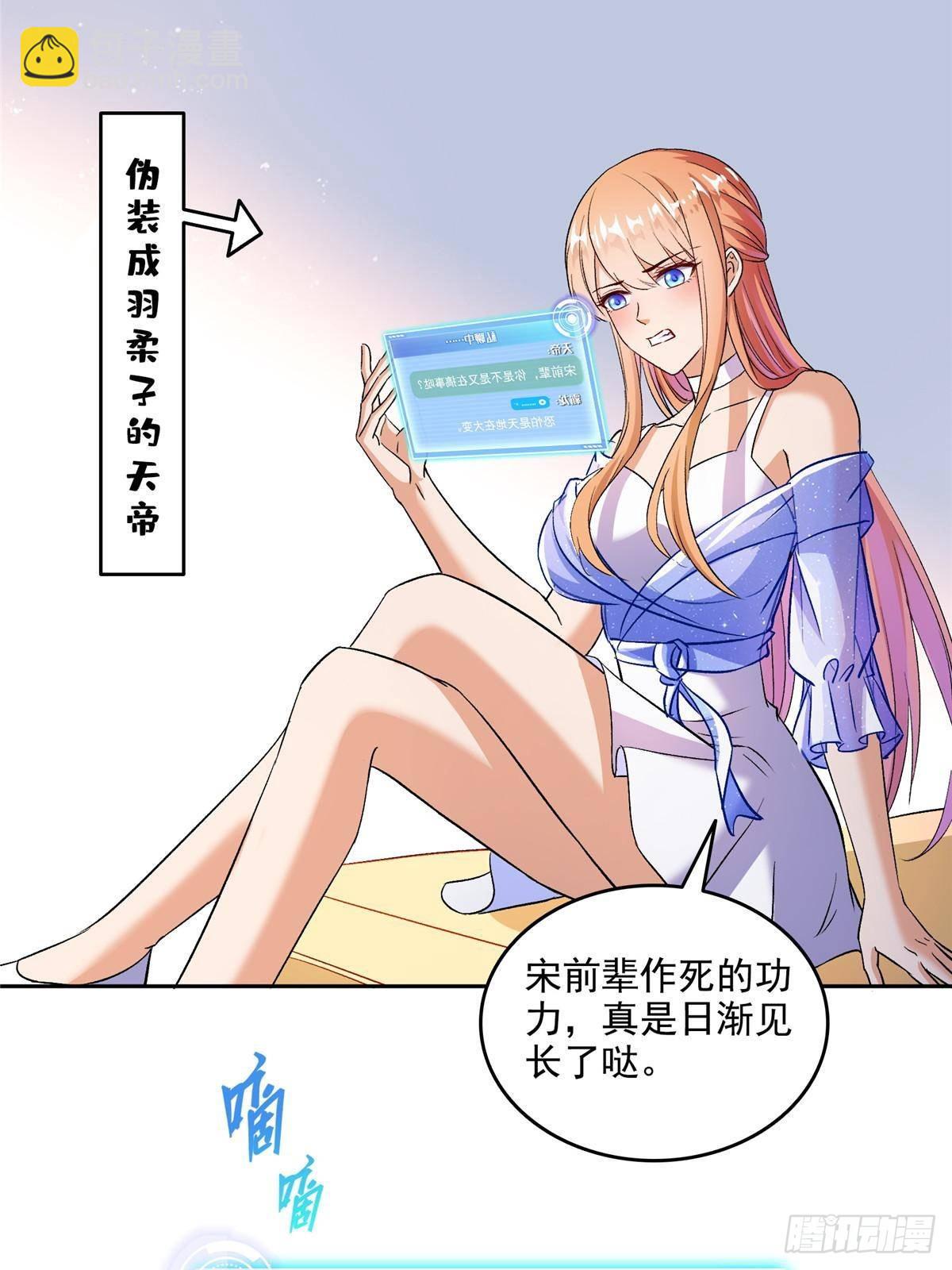 修真聊天羣 - 673 我霸宋接受一切挑戰(1/2) - 2