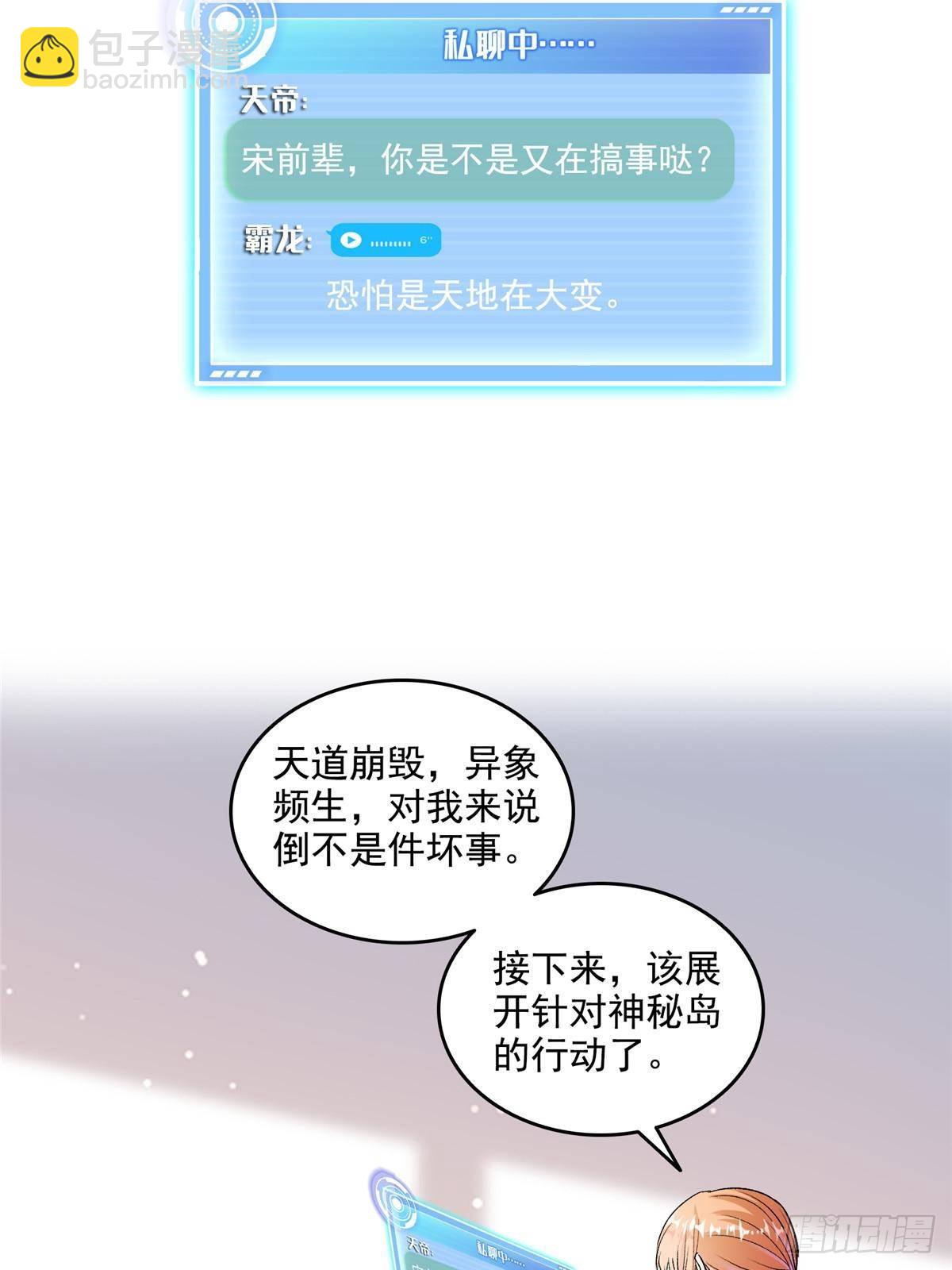 修真聊天羣 - 673 我霸宋接受一切挑戰(1/2) - 3