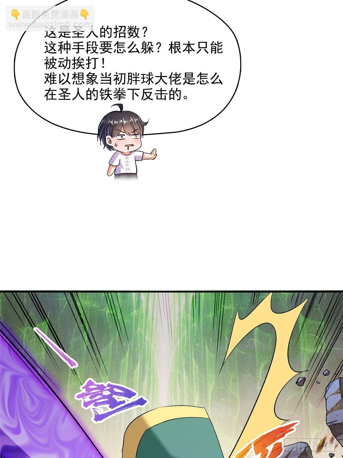 修真聊天羣 - 673 我霸宋接受一切挑戰(1/2) - 4