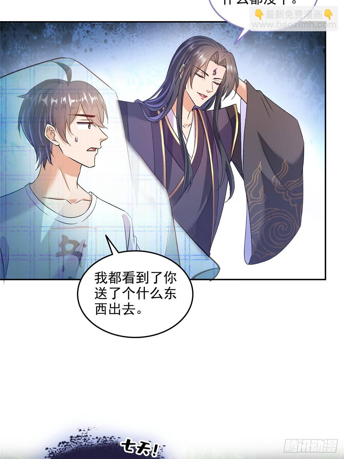 修真聊天羣 - 673 我霸宋接受一切挑戰(1/2) - 6