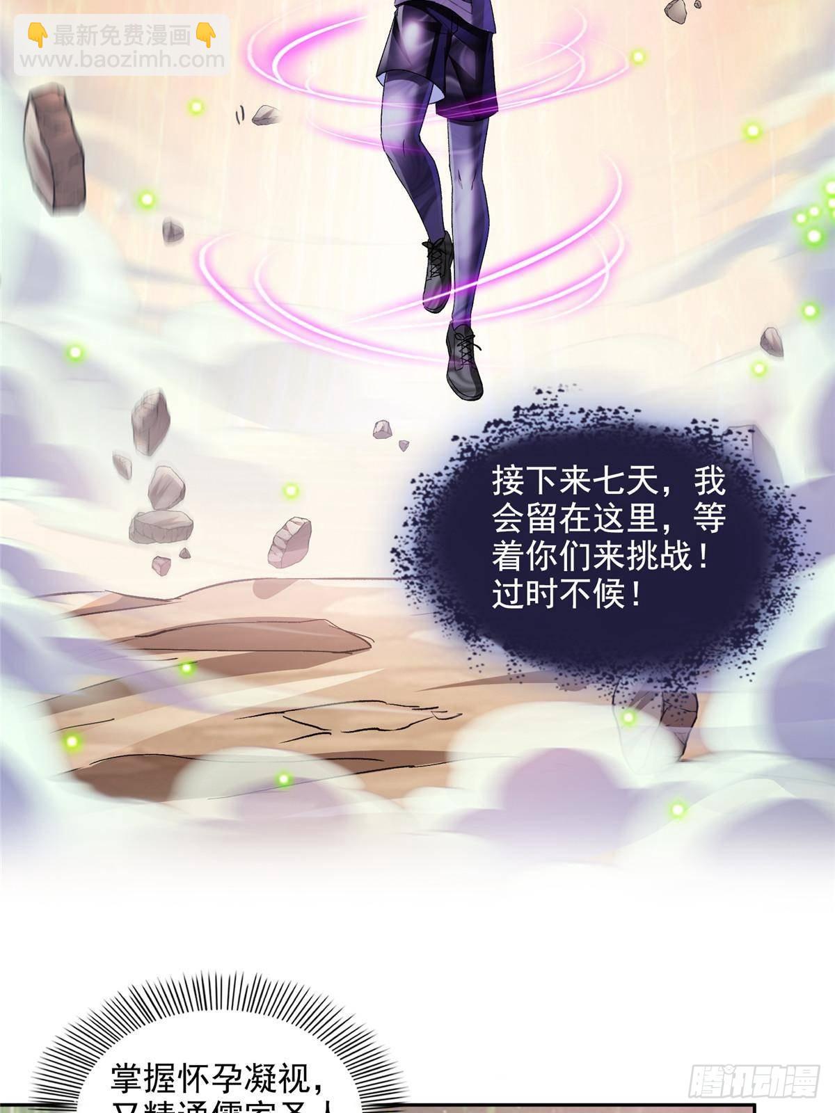 修真聊天羣 - 673 我霸宋接受一切挑戰(1/2) - 8