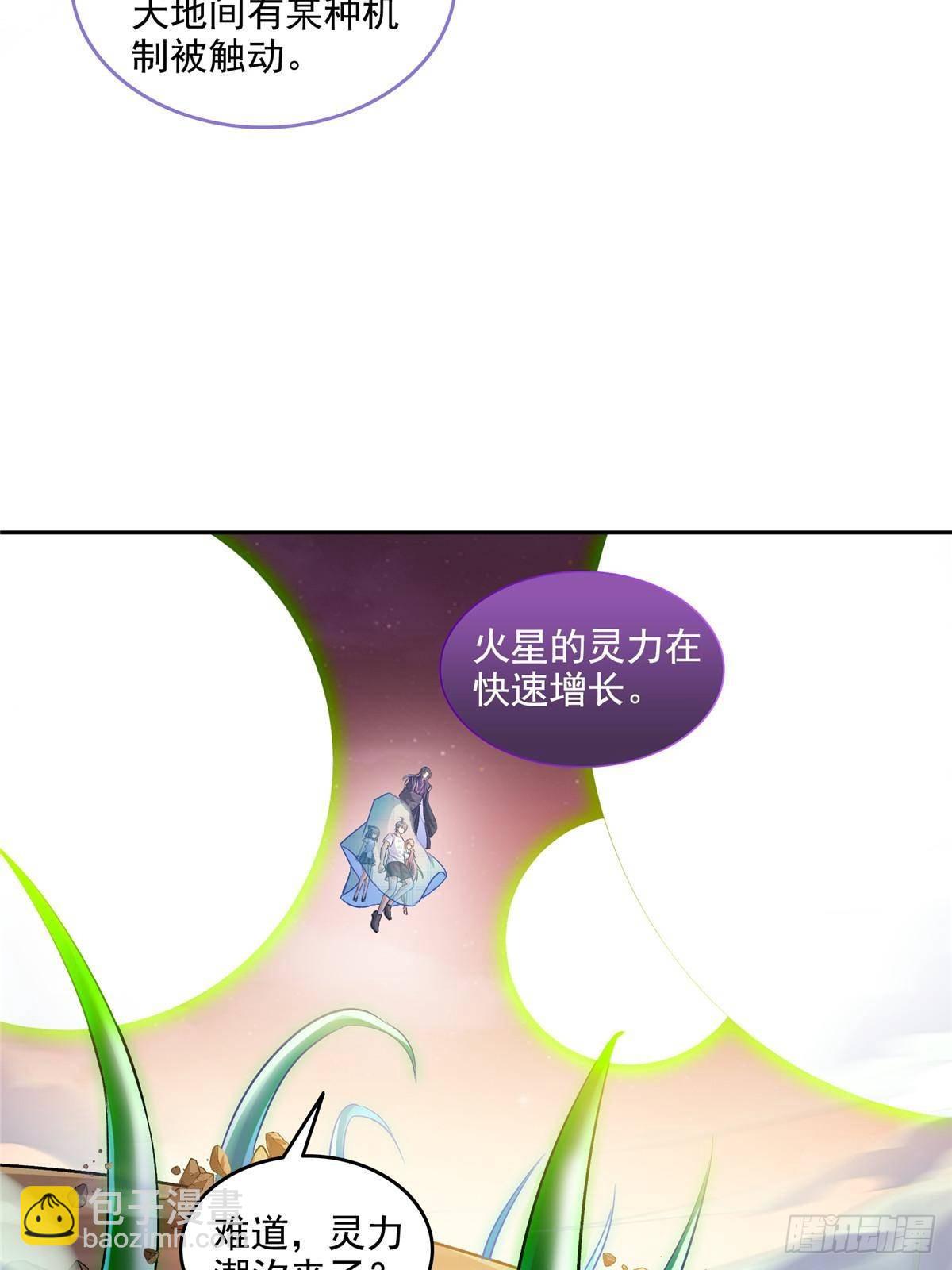 修真聊天羣 - 673 我霸宋接受一切挑戰(1/2) - 6