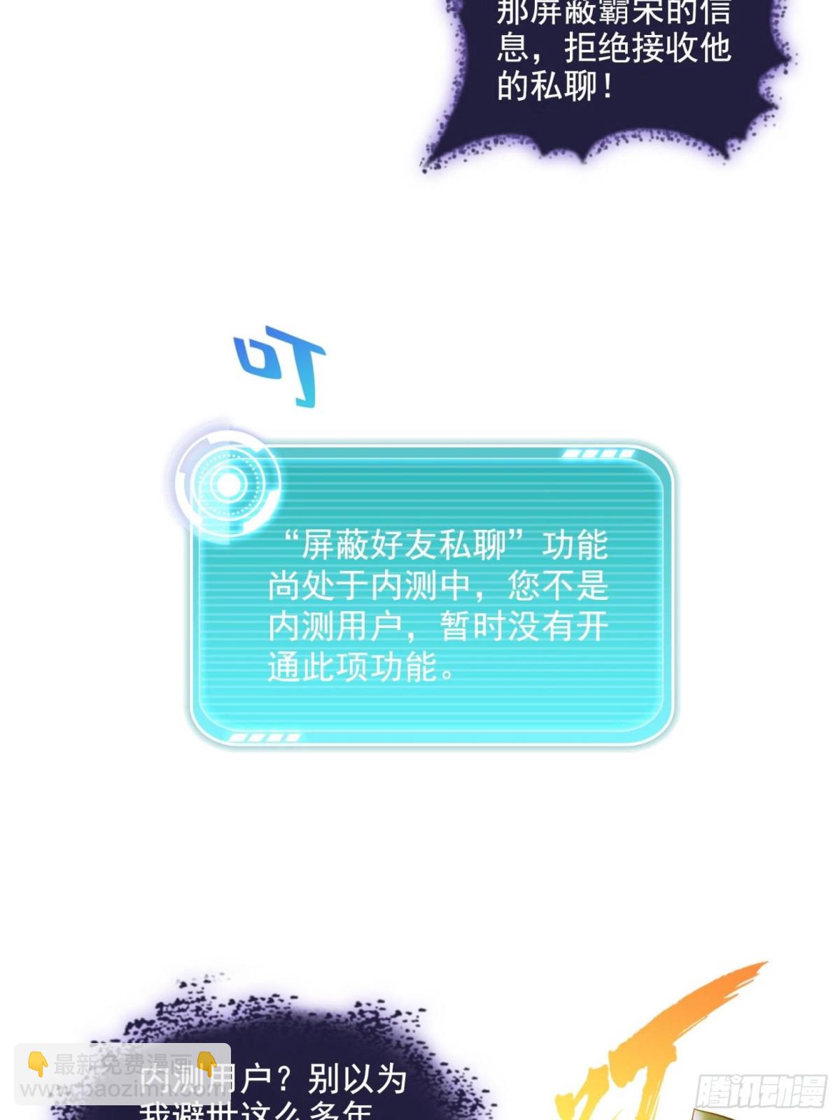 修真聊天羣 - 675 天道遺蛻球(1/2) - 8