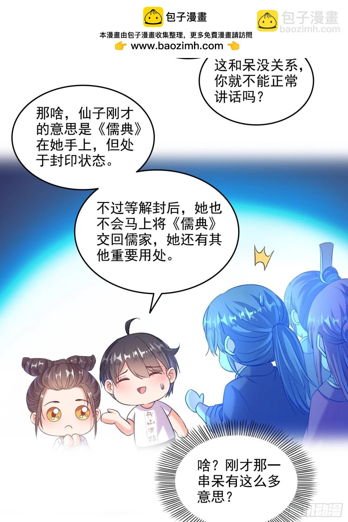 修真聊天羣 - 675 天道遺蛻球(1/2) - 2