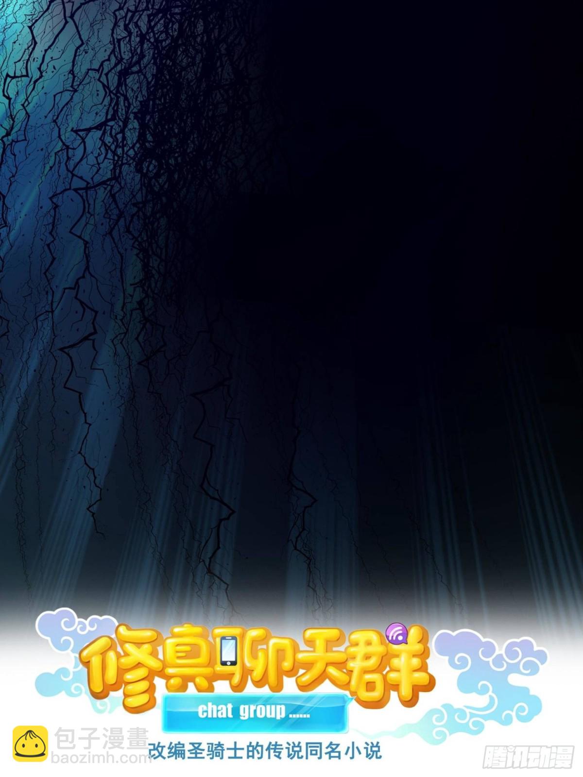 修真聊天羣 - 675 天道遺蛻球(1/2) - 6