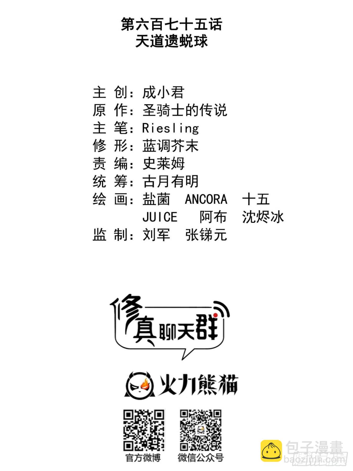 修真聊天羣 - 675 天道遺蛻球(1/2) - 7