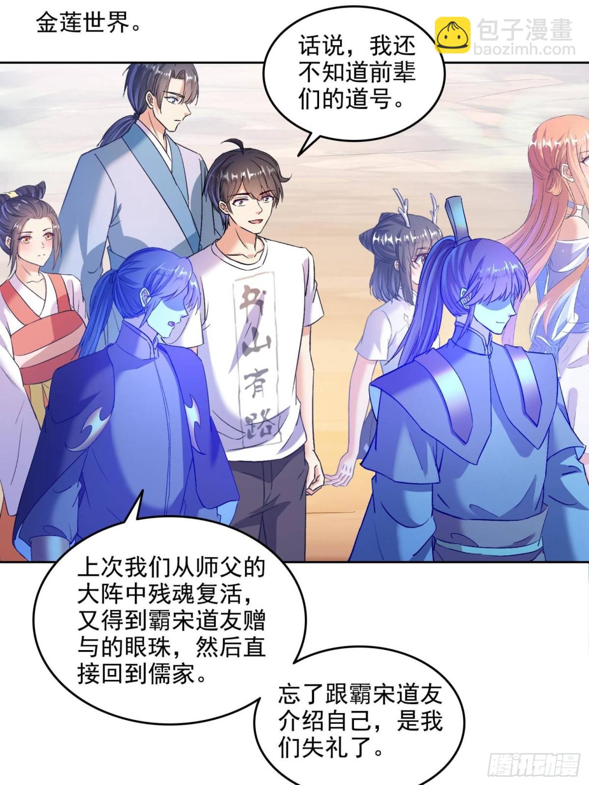 修真聊天羣 - 675 天道遺蛻球(1/2) - 8