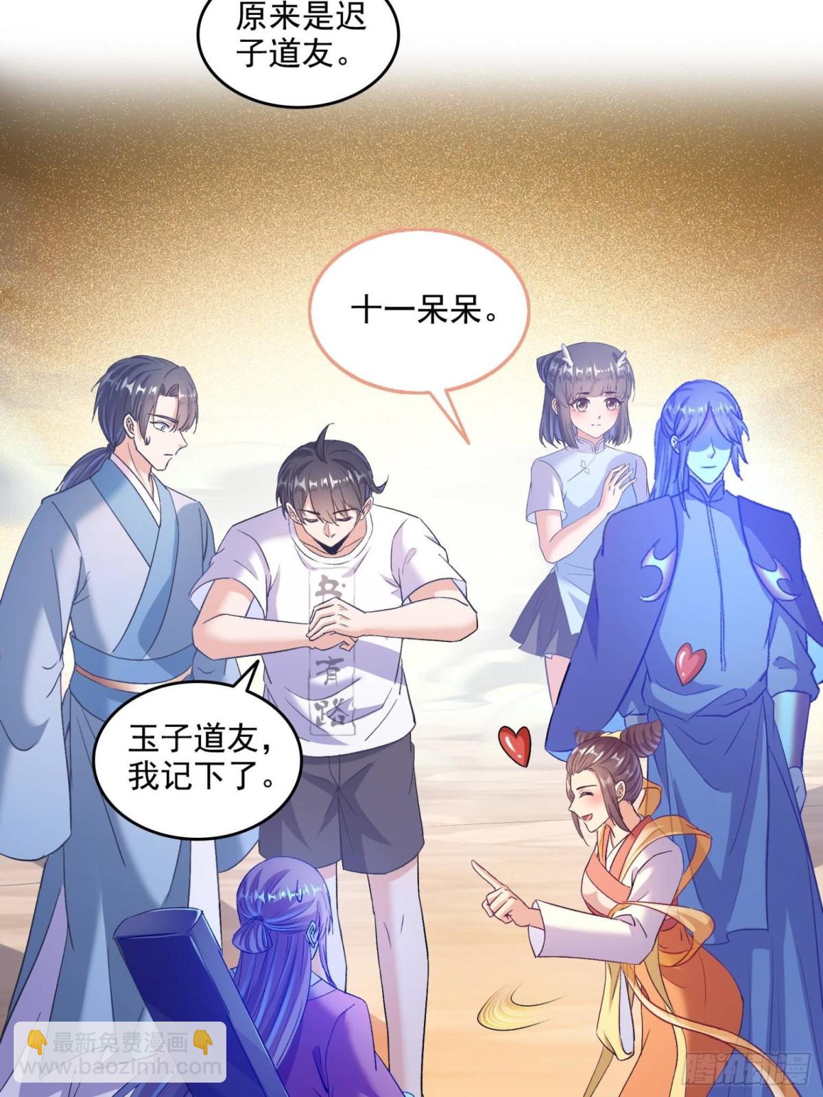 修真聊天羣 - 675 天道遺蛻球(1/2) - 4