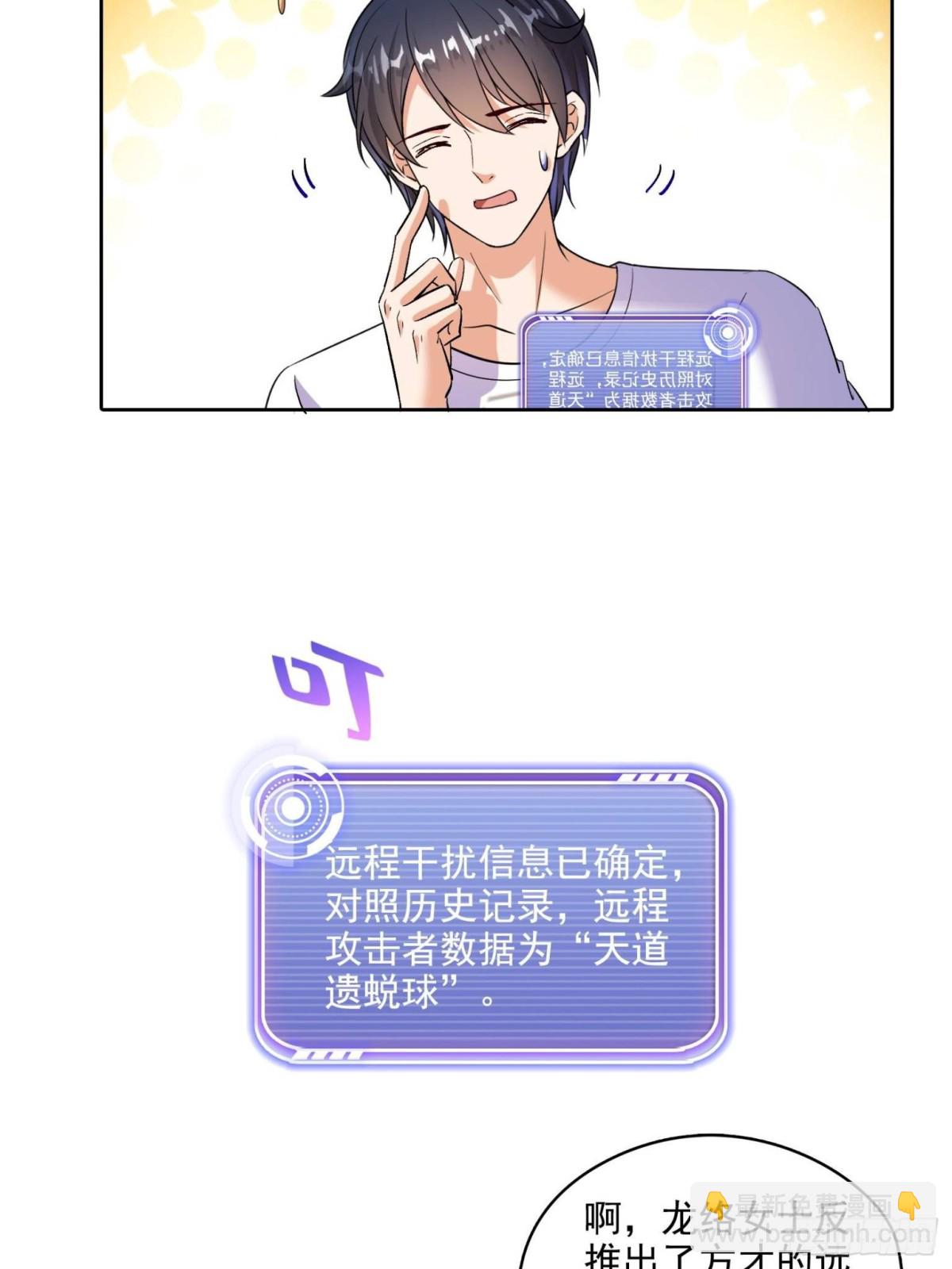 修真聊天羣 - 675 天道遺蛻球(1/2) - 6