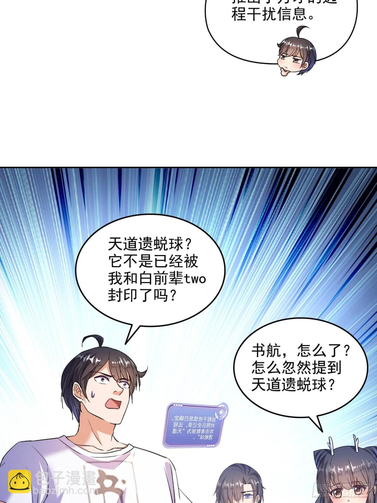 修真聊天羣 - 675 天道遺蛻球(1/2) - 7