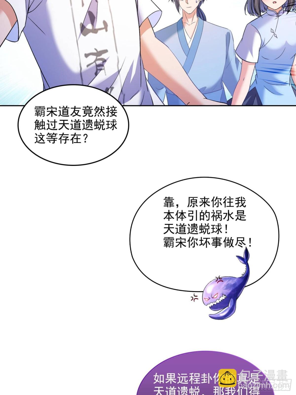 修真聊天羣 - 675 天道遺蛻球(1/2) - 8