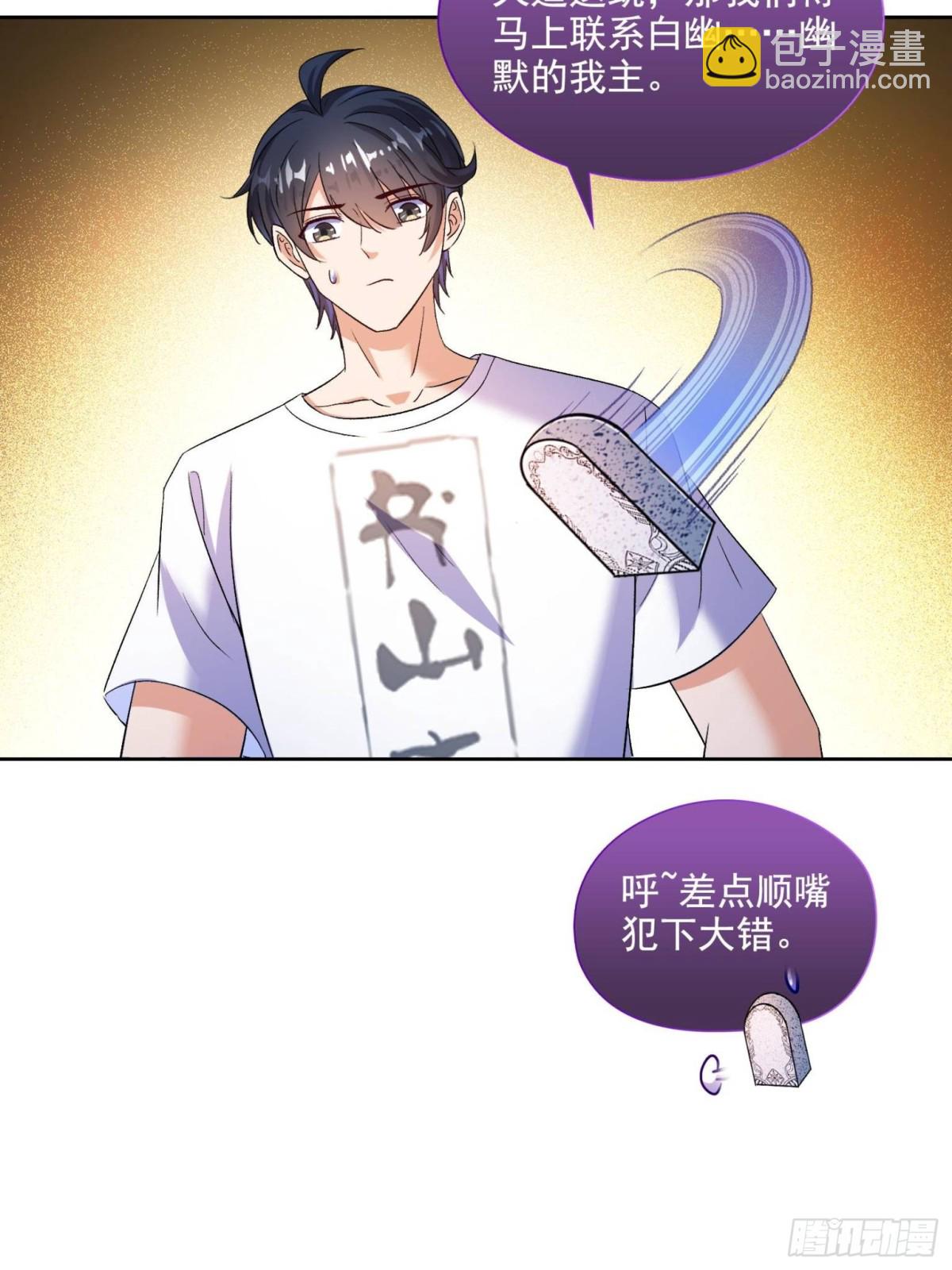 修真聊天羣 - 675 天道遺蛻球(1/2) - 1