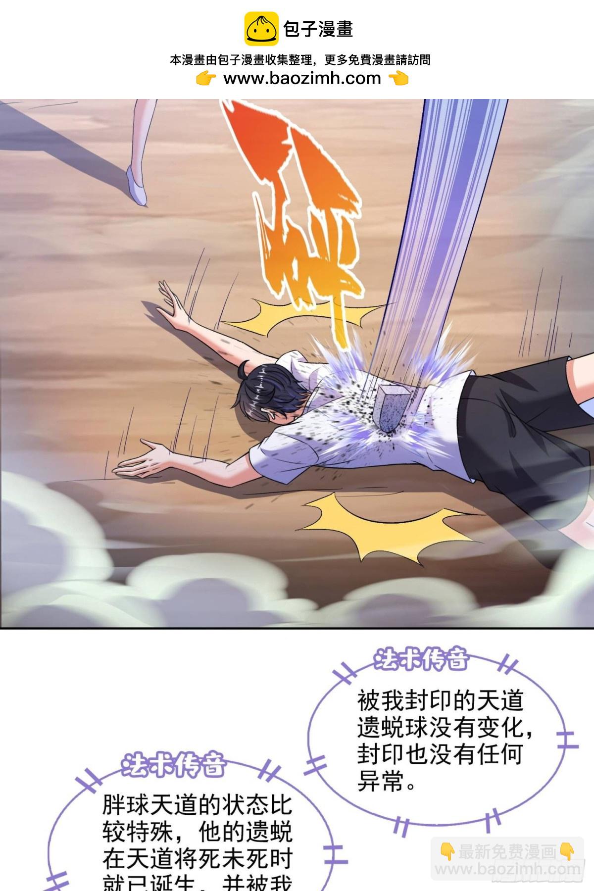 修真聊天羣 - 675 天道遺蛻球(1/2) - 7