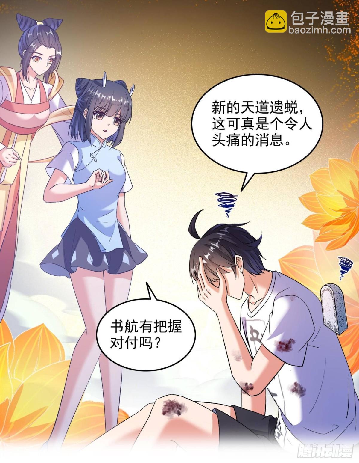 修真聊天羣 - 675 天道遺蛻球(1/2) - 1