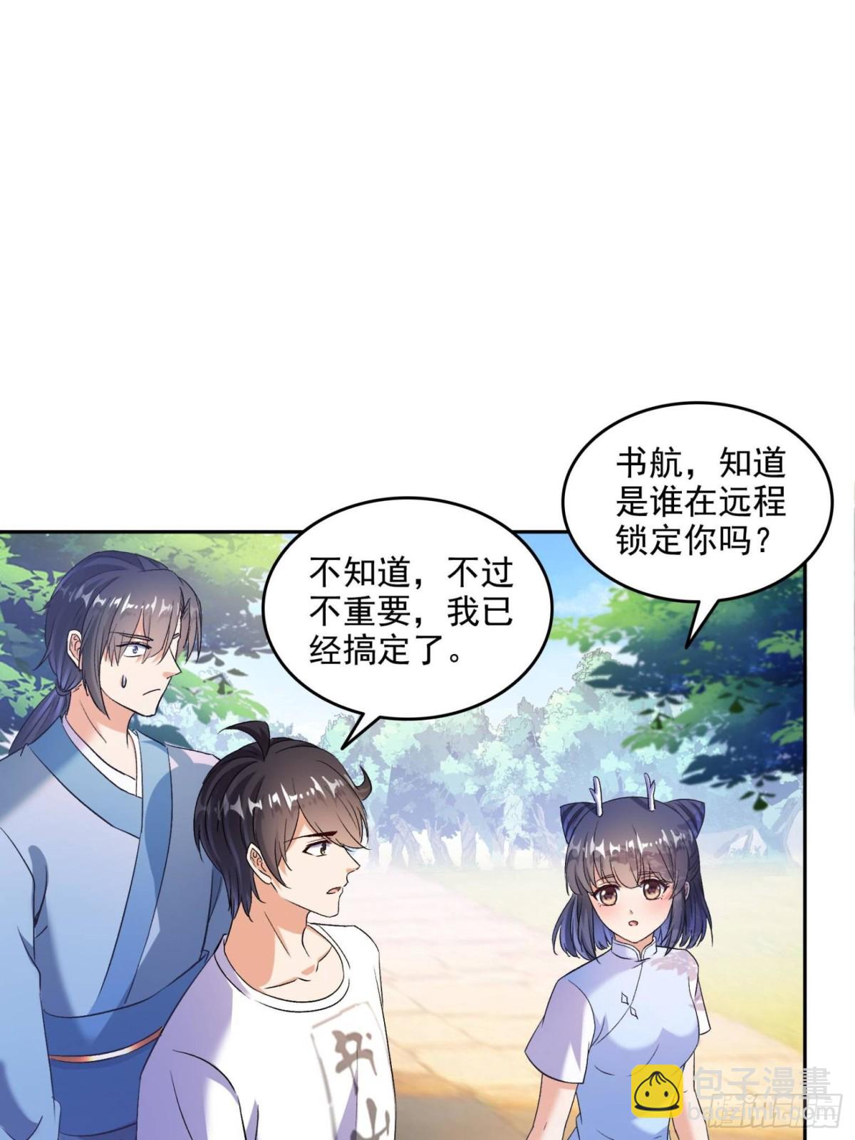 修真聊天羣 - 675 天道遺蛻球(1/2) - 8