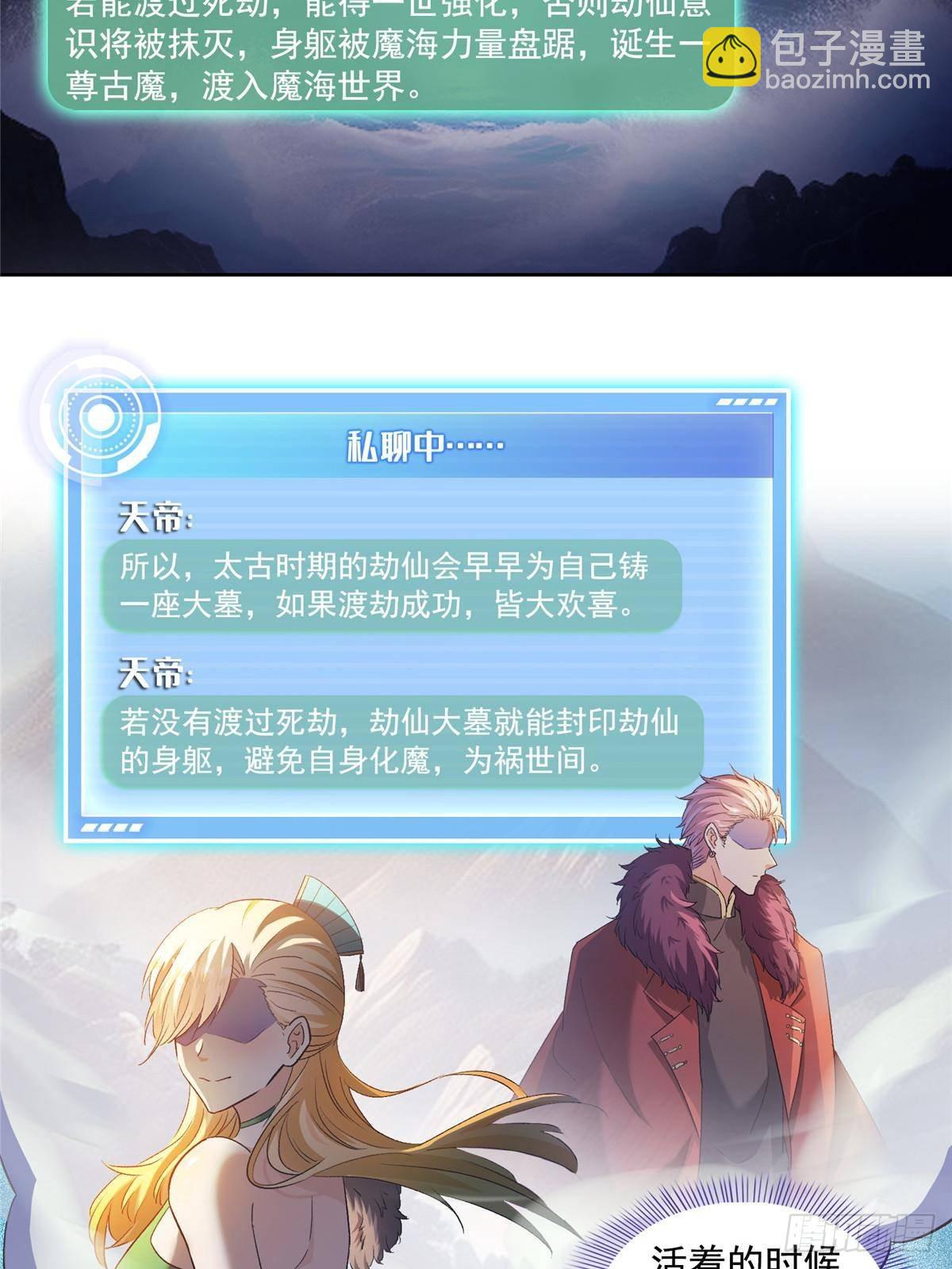 修真聊天羣 - 686 	在活着的時候給自己造一座墓？ - 7