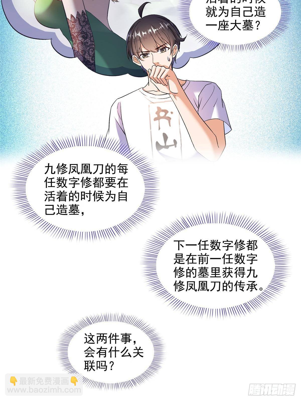 修真聊天羣 - 686 	在活着的時候給自己造一座墓？ - 1