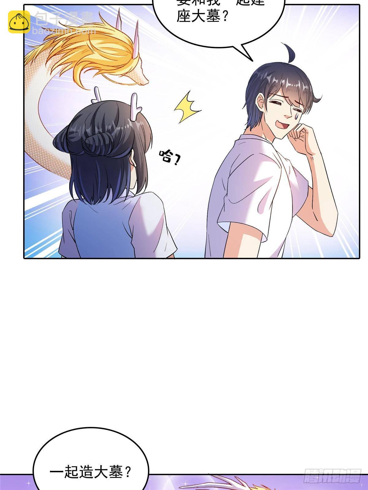 修真聊天羣 - 686 	在活着的時候給自己造一座墓？ - 5