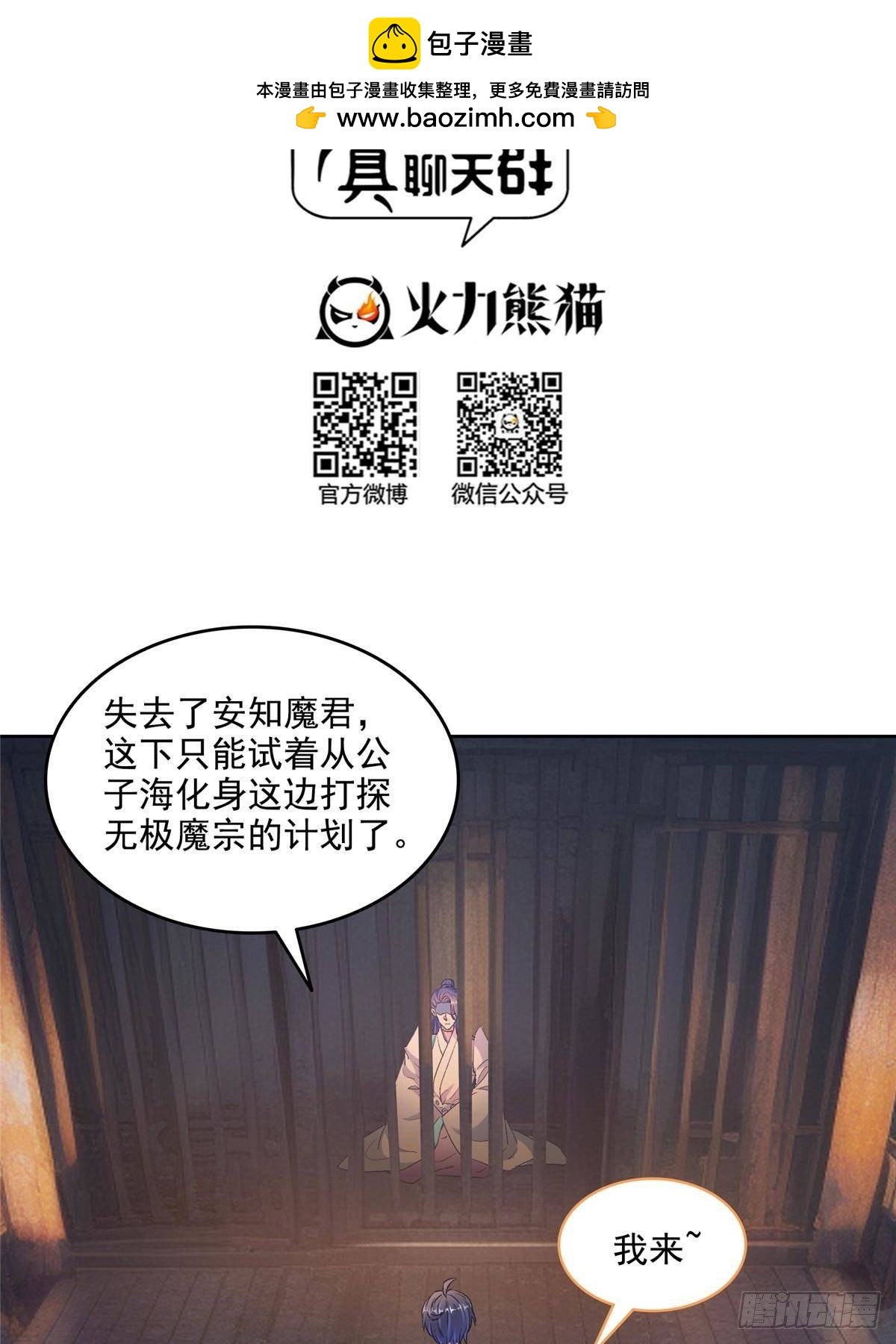 修真聊天羣 - 686 	在活着的時候給自己造一座墓？ - 2